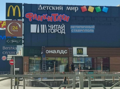 Вывески Макдональдс в Ставрополе демонтировали