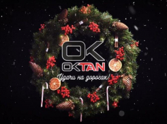 Коллектив НК ОКТАН поздравляет всех с Новым 2024 годом!