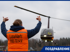 Поисковый отряд «ЛизаАлерт» спасает пропавших людей уже 12 лет