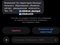 По муниципальному образованию: новые сообщения о беспилотной опасности получили жители Ставрополя 