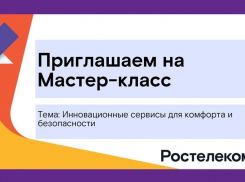 «Ростелеком» приглашает протестировать услугу «Умный дом»