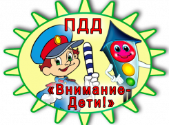 Всероссийская интернет-олимпиада для школьников на знание Правил дорожного движения «Дорога без опасности» пройдет на Ставрополье