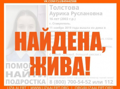 Пропавшая в Ставрополе 16-летняя школьница найдена живой