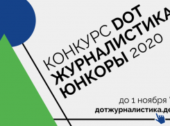 «Ростелеком. Лицей» приглашает начинающих интернет-журналистов принять участие в конкурсе «Юнкоры-2020»