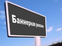 В Ставрополе снова поднялся вопрос об устранении наружной рекламы с улиц города