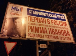 Ошибка в дате рождения на рекламном щите возмутила жителей Ставрополя