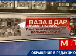 Памятник от 100 тысяч и ваза в подарок: реклама ритуальных услуг для СВОшников замечена в Ставрополе