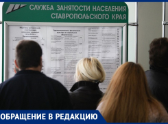 Ставропольцы массово жалуются на волокиту при постановке на учёт в качестве безработных