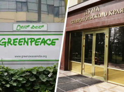 «Гринпис» выступила против законопроекта депутатов Ставрополья о перекраивании памятников природы