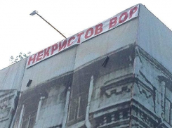 Баннер с надписью «Некристов вор» в адрес мэра загадочным образом появился в центре Ессентуков на день города