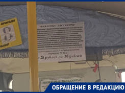 Самовольное повышение цен на общественный транспорт возмутило ставропольцев