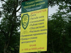 Через суд ставропольцы хотят вернуть изъятую землю Бештаугорского заказника