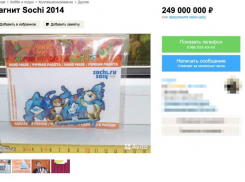 Магнит с символикой Олимпиады в Сочи продают за 249 миллионов в Пятигорске