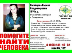 Женщина приехала в Ставрополь навестить дочерей и пропала