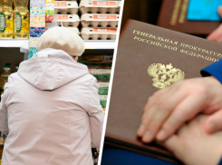 Надзорники проверяют магазины после жалоб ставропольцев на неадекватные цены 