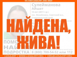 На Ставрополье пропала 13-летняя девочка Айшат Сулейманова