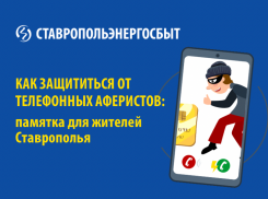Осторожно, обман: признаки звонков от фальшивых энергетиков