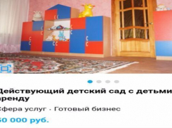 Ставропольчан озадачило предложение об аренде детского сада с детьми в комплекте