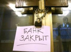 ГРиС-Банк Пятигорска сегодня лишился лицензии