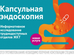 Капсульная эндоскопия стала доступна в «Инвитро» в Ставропольском крае