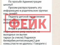 Фейк о массовом отравлении детей газировкой распространяют на Ставрополье