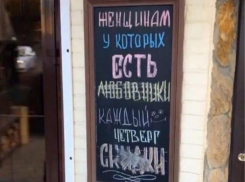 В Кисловодске в одном из заведений предлагают скидки неверным женам