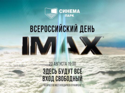 Бесплатную презентацию лучших блокбастеров в формате IMAX покажут в Синема Парк Ставрополя