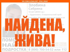 Пропавшую 12-летнюю жительницу Буденновска нашли