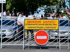 Дороги в центре Ставрополя перекроют 12 июня 