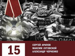 Календарь: 15 февраля — день памяти сотрудников ОМОН, погибших в станице Беломечетской