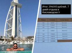 Почти 400 тысяч за неделю: блогер показал, во сколько обошелся отдых на Кавминводах