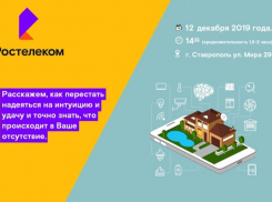 «Ростелеком» в Ставрополе приглашает протестировать услуги «Умный дом» и «Телеметрию»