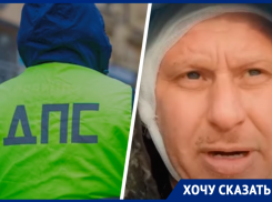 Ставрополец высказался о сотрудниках ГИБДД из соседнего региона 