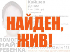 Девятилетний мальчик бесследно пропал в Ставрополе 7 сентября 