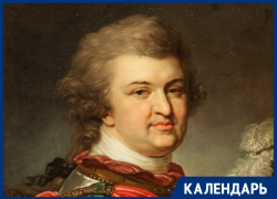 Без него Ставрополь мог и не появиться: со дня рождения князя Григория Потемкина прошло 285 лет