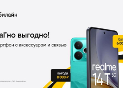 Билайн запустил летнюю акцию «3в1»: смартфон, связь и аксессуар в комплекте с выгодой до 10 000 рублей