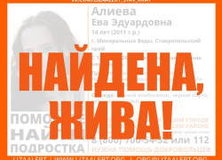 Пропавшую 14-летнюю девочку объявили в розыск на Ставрополье