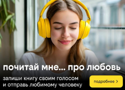 «Почитай мне»: к 8 марта от сервиса книги билайн новая акция, сближающая людей