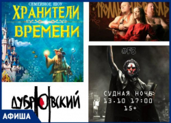 "Судная ночь", "Тролль гнет ель" и мюзикл "Дубровский" - ставропольчан ждет насыщенная неделя