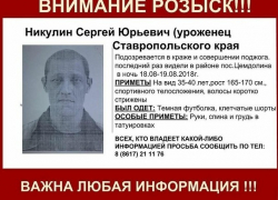 «Расписанного» татуировками уголовника со Ставрополья за поджог разыскивает полиция