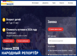 «Наши дети второго сорта?» Стоимость путевки в патриотический центр «Машук» вызвала шок у ставропольских семей