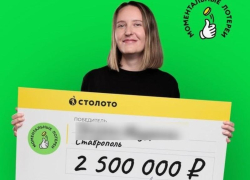 Дизайнер из Ставрополя выиграла 2,5 миллиона рублей в лотерее с помощью подаренного билета