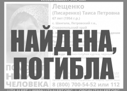 В Светлограде разыскивают пропавшую два месяца назад 68-летнюю женщину