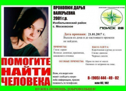 Школьница пропала на Ставрополье после ухода на прогулку