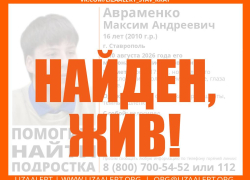 Исчезнувшего 16-летнего подростка ищут в Ставрополе