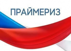 Стали известны результаты праймериз "Единой России"