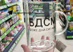 Верующие ставропольцы оскорбились БДСМ-надписями на посуде