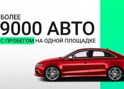 Компания Fresh Auto поможет найти ваш автомобиль мечты