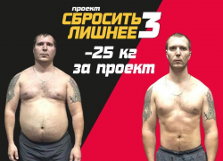 Открыт прием заявок на участие в проекте «Сбросить лишнее - 3»