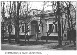 Как театральный салон и зимний сад купца Иванова ушли в небытие в Ставрополе?